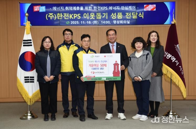 (주)한전KPS 부산경남전력지사, 사상구 에너지 취약계층에 겨울이불 50채 기탁