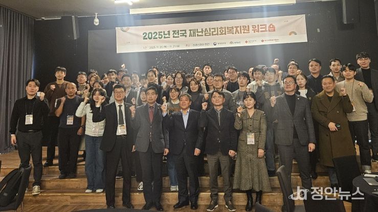 충남도, 미래 재난심리회복 논의 워크숍