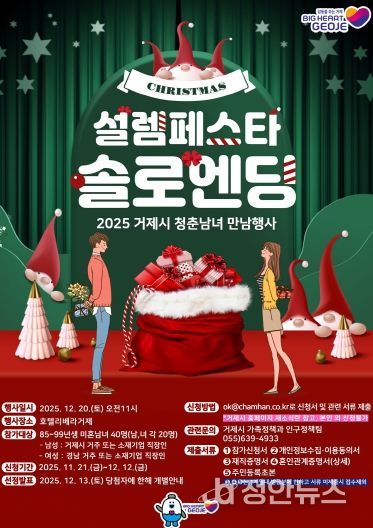 거제시 미혼남녀 만남행사 '설렘페스타' 참가자 모집