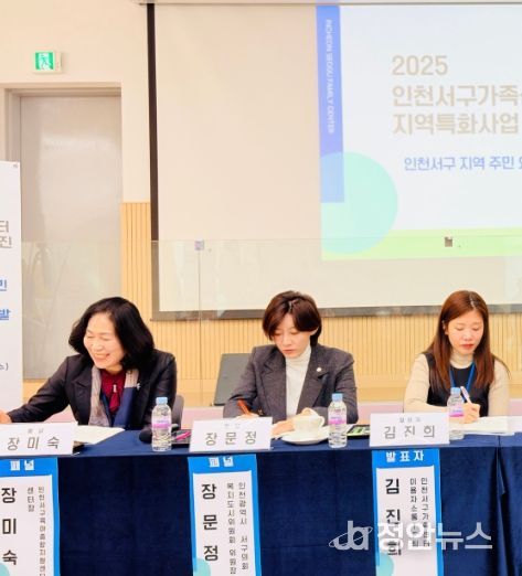 인천 서구의회 장문정 의원, “지역특성을 반영한 가족지원 체계 마련해야”