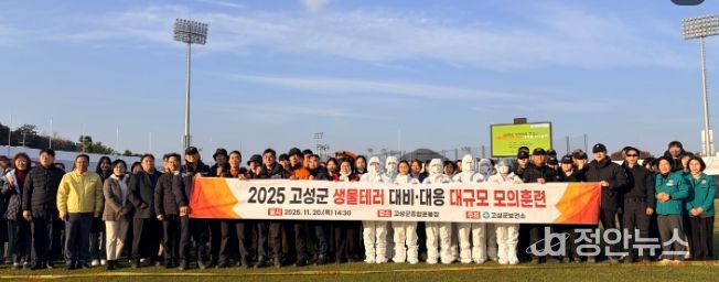 2025년 생물테러 대응 대규모 모의훈련