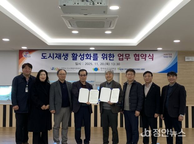 진주시 도시재생지원센터, 한국승강기대학교와 업무 협약 체결