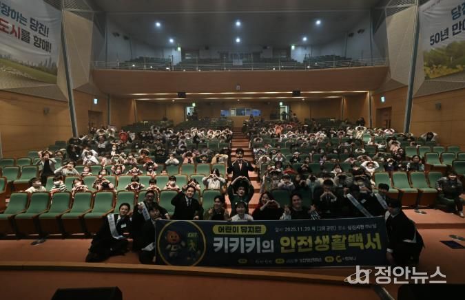 아동 범죄예방 뮤지컬