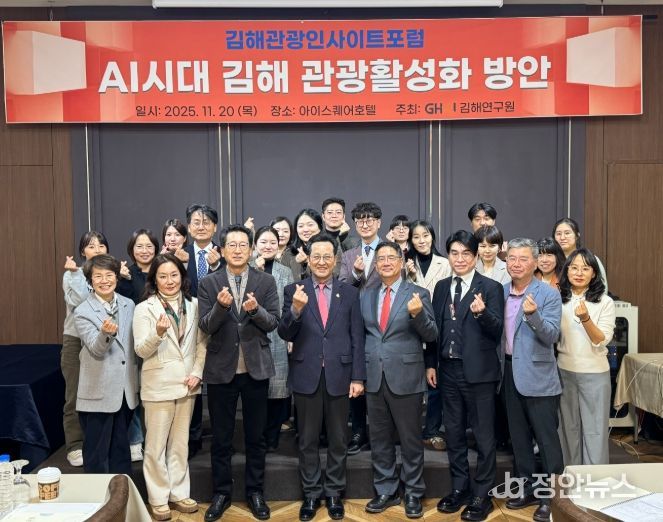 ‘김해관광인사이트포럼’ 개최