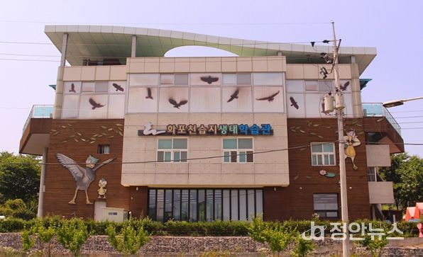 화포천생태학습관