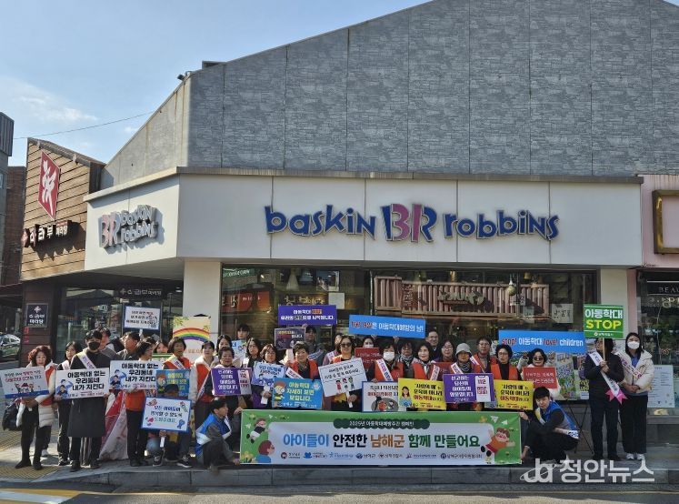 남해군 아동학대예방주간 민・관・경 합동 캠페인