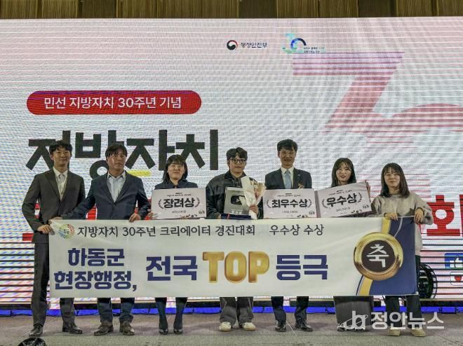 지방자치 30주년 기념 크리에이터 경진대회, 하동군 ‘우수상’