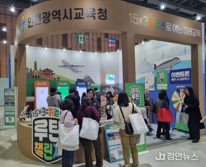 대한민국 지방시대 엑스포 성료 ‘15×3 읽걷쓰로 여는 미래교육’