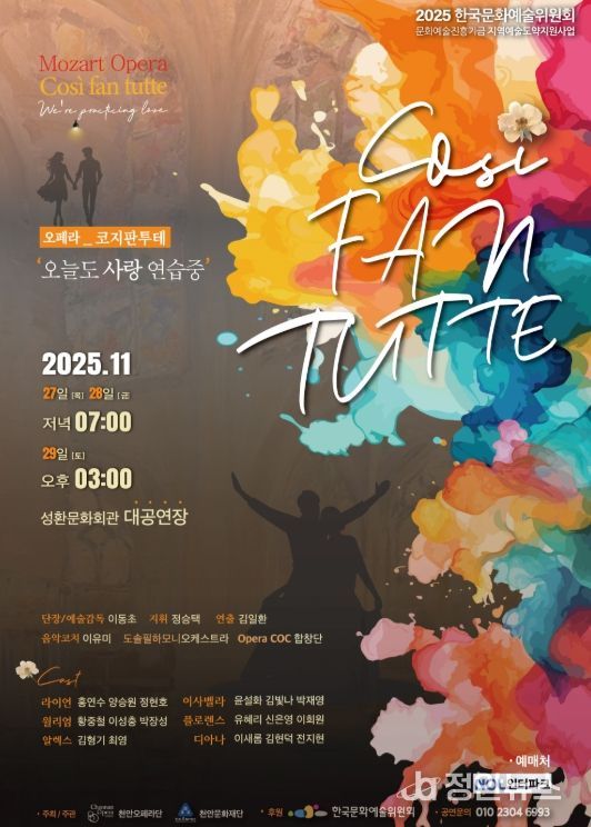 1. 천안오페라단 ‘오늘도 사랑 연습중’ 홍보문.