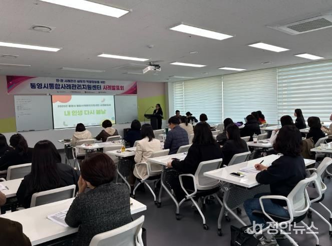 통영시통합사례관리지원센터,‘2025년 사례발표회’개최
