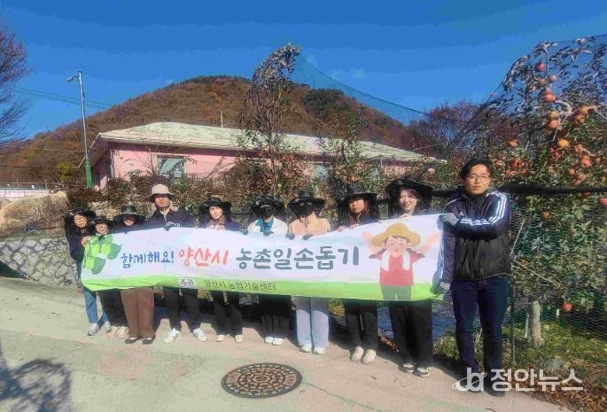 양산시, 가을철 농촌 일손돕기