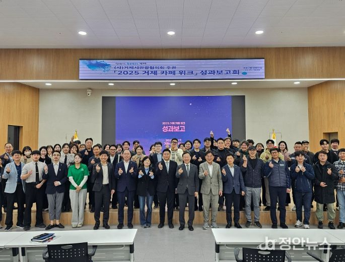 ‘거제카페위크’ 성과공유회