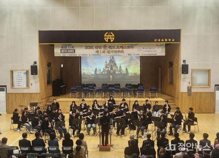 밀양시 산내초등학교 강당에서 산안愛 윈드오케스트라 제1회 정기연주회가 개최되고 있다.