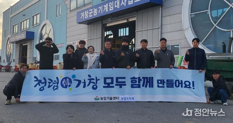 거창군, 농업인과 함께하는 청렴 캠페인 실시