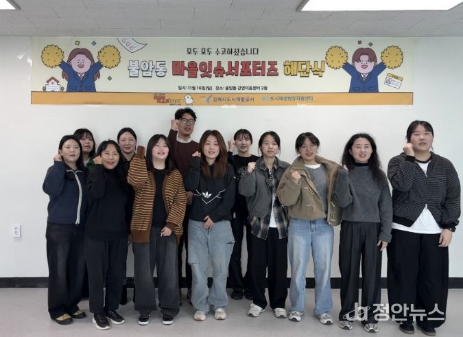 김해시도시개발공사, 2025 불암동 도시재생 마을잇슈 서포터즈 해단식