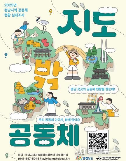 충남, 지역 공동체 현황 실태조사 본격 추진...공동체 데이터 수집·연결‘충남형 공동체 플랫폼’구축 나서