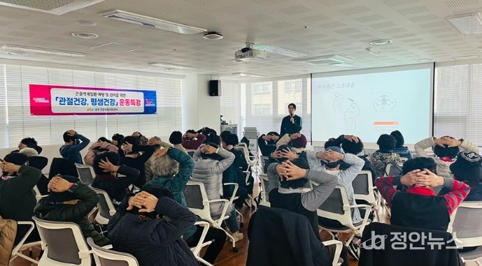 ‘관절 건강, 평생건강’ 운동특강 개최