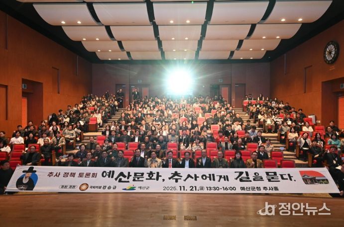 추사 정책토론회 개최 모습