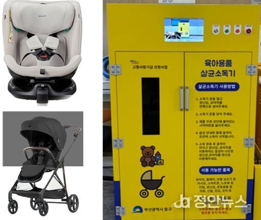 부산 중구, ‘영유아 육아용품 무료 대여사업’