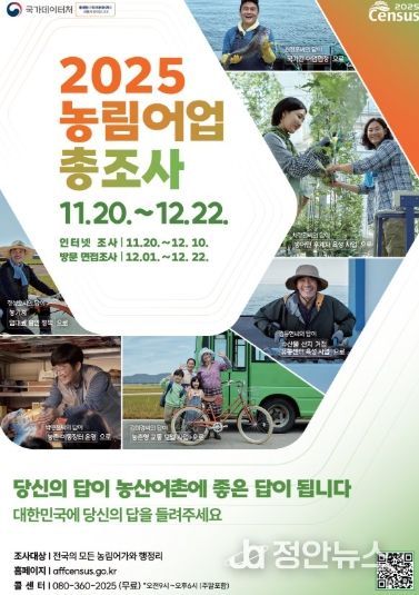 양산시, 2025 농림어업총조사 실시