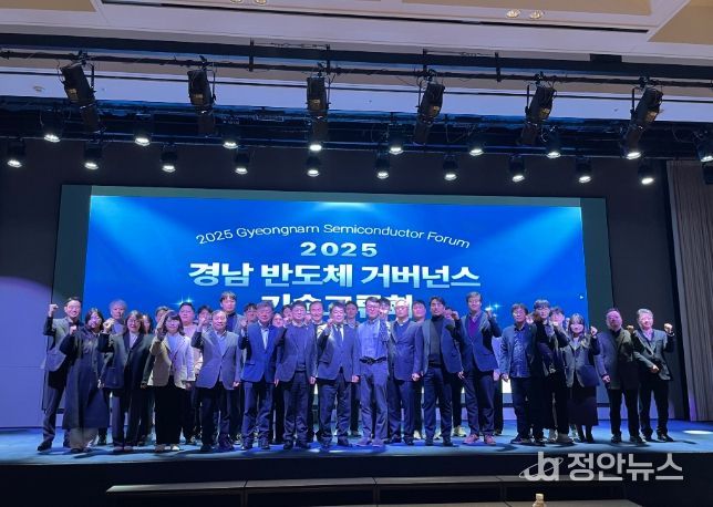 2025년 경남 반도체 거버넌스 기술교류회
