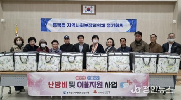 홍성군 홍북읍, 한파대비 저소득층 난방비·이불 지원