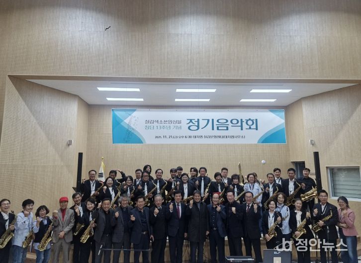 지난 21일, 대치면 칠갑문화센터에서 칠갑색소폰앙상블이 창단 13주년 정기음악회를 마치고 기념촬영을 하고 있다.