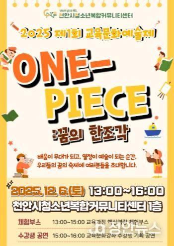 ‘제1회 교육문화종합예술제’ 홍보문.