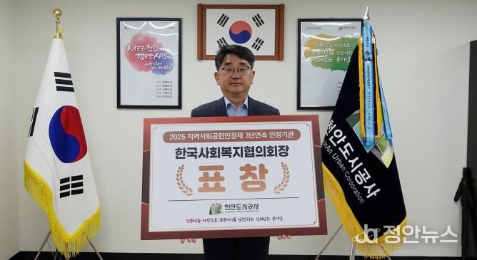 신광호 천안도시공사장이 지역사회공헌 한국사회복지협의회장 표창을 수상하고 기념촬영을 하고 있다.