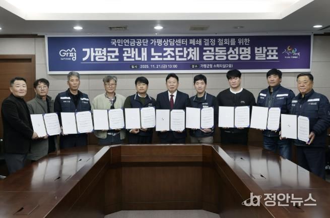 가평지역 노조, “연금상담센터 폐쇄 철회하라” 한목소리