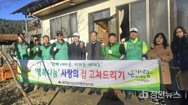 새마을지도자 가평읍협의회, 사랑의 집수리 봉사