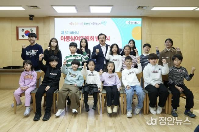 아동이 행복한 하남시, 제3기 아동참여위원회 발대식 개최