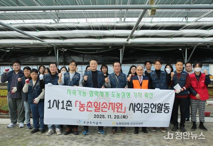 오산도시공사, NH농협 오산시지부·오산농협과 '1사1촌 농촌 일손지원 봉사활동' 실시