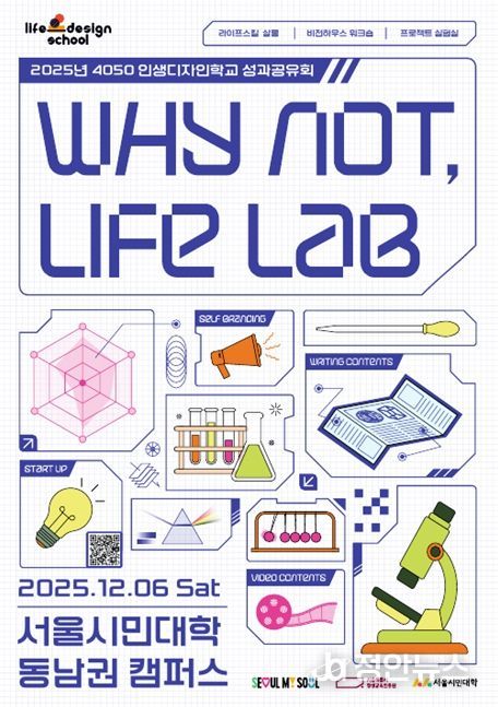 2025년 4050 인생디자인학교 성과공유회 포스터