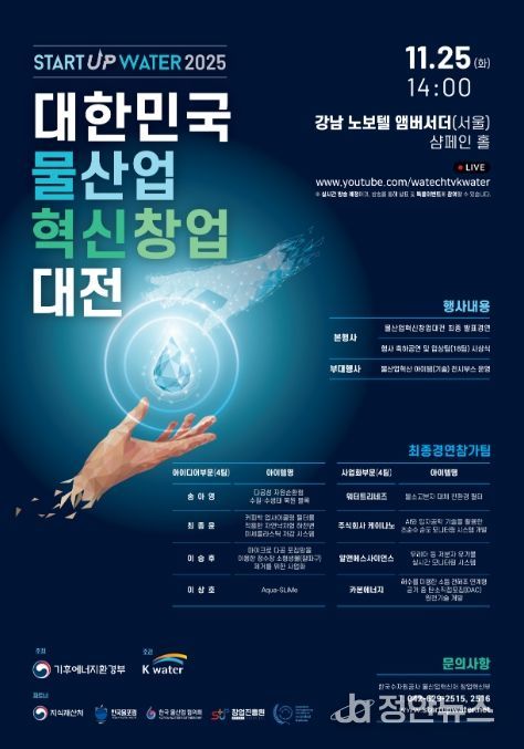 '대한민국 물산업 혁신 창업대전' 포스터