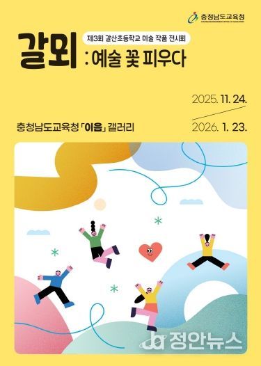 갈뫼 예술 꽃 피우다 포스터