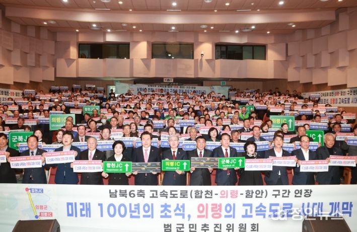 남북6축 고속도로 연장 추진 ‘범군민 발대식’