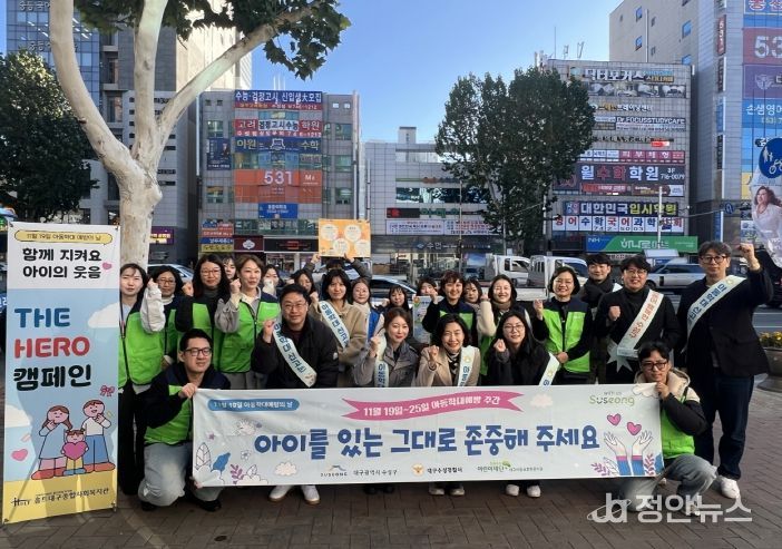 수성구, 아동학대예방의날 및 아동학대예방 주간 맞아 유관 기관 합동 ‘아동학대예방 캠페인’ 실시