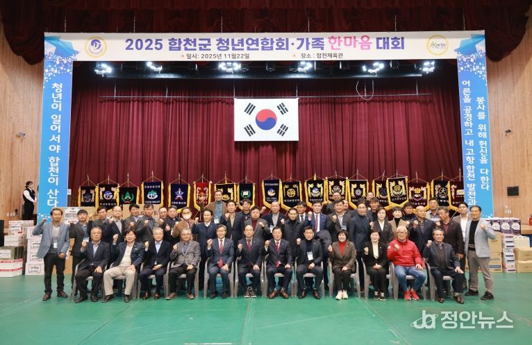 합천군 청년연합회, 2025년 가족 한마음대회 개최