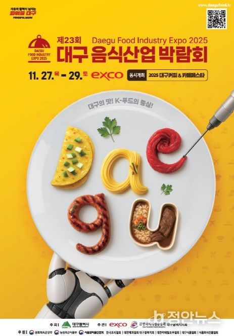 대구에서 만나는 다채로운 맛과 향의 미식 여행!