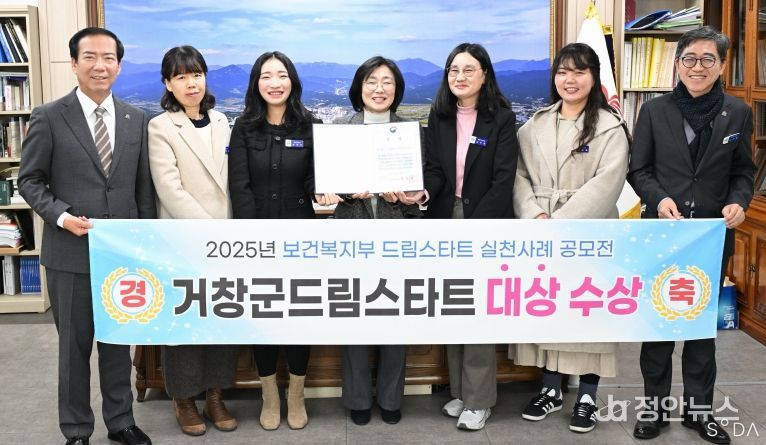 거창군 드림스타트, 실천 사례 공모전 ‘대상’ 수상