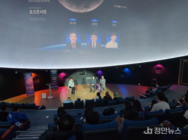 ‘2025 우주항공 토크 콘서트’ 성료