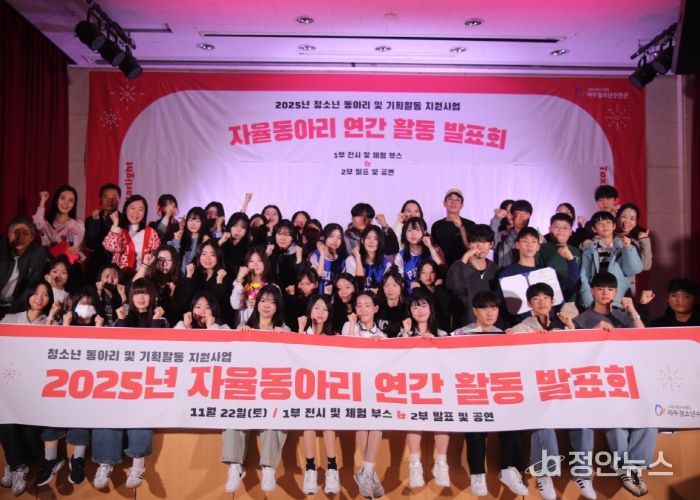 2025년 마두청소년수련관 자율동아리 연간 활동 발표회