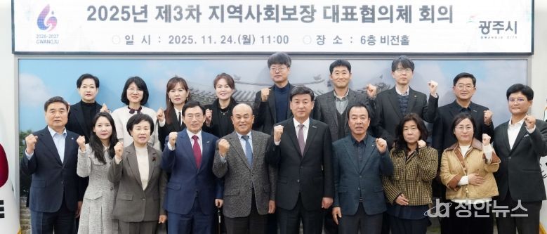 광주시, 2026년 지역사회보장 시행계획 확정-제3차 지역사회보장 대표협의체 회의 개최