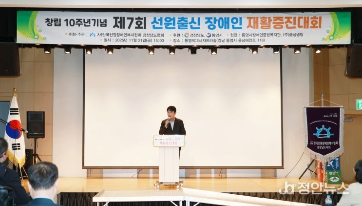 통영시, 제7회 선원출신 장애인 재활증진대회
