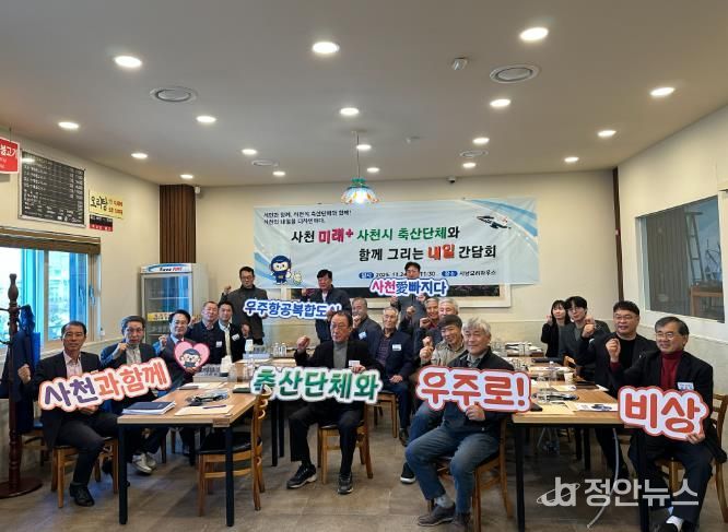 사천시, 사천 미래+ 사천시 축산단체와 함께 그리는 내일 간담회 개최