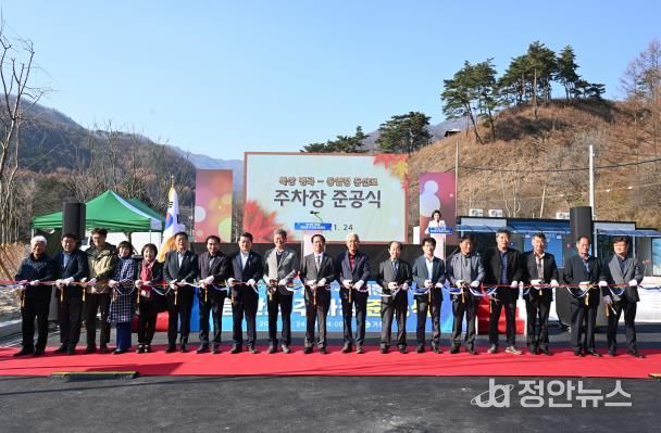 거창군, 북상 병곡~동엽령 등산로 주차장 준공식 개최