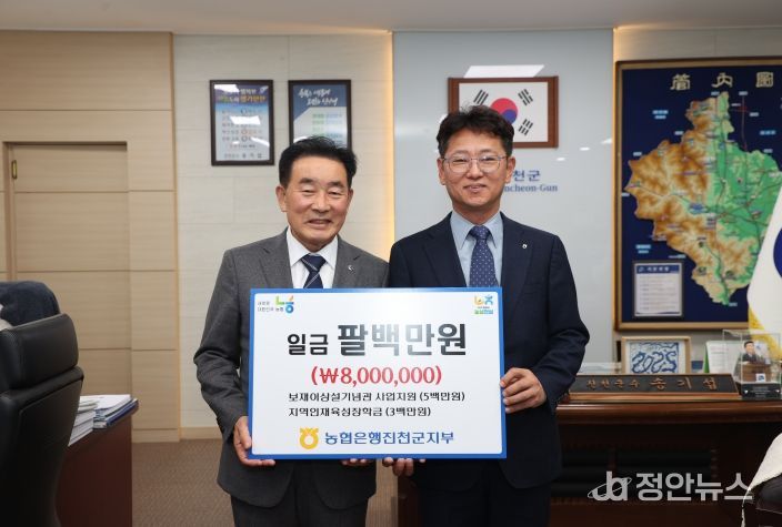 농협 진천군지부, 지역 발전 성금 800만원 기탁