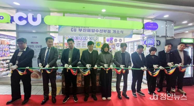 부산동구시니어클럽, CU 부산해양수산부점 개소! 시니어 일자리 모델 본격 가동