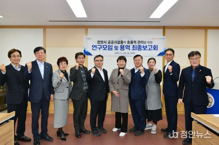 광양시의회,“공공시설물 효율적 관리 방안 최종보고회